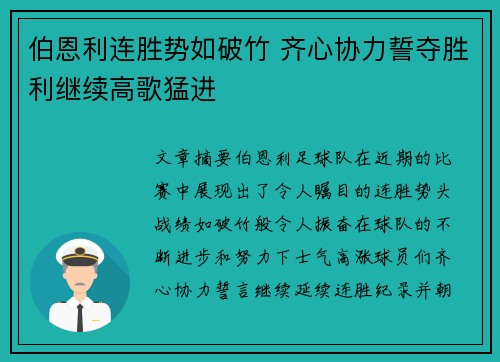 伯恩利连胜势如破竹 齐心协力誓夺胜利继续高歌猛进