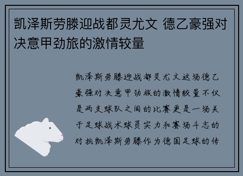 凯泽斯劳滕迎战都灵尤文 德乙豪强对决意甲劲旅的激情较量