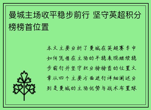 曼城主场收平稳步前行 坚守英超积分榜榜首位置