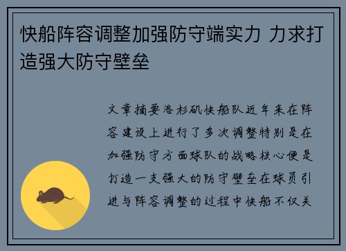 快船阵容调整加强防守端实力 力求打造强大防守壁垒
