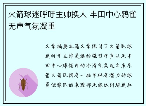 火箭球迷呼吁主帅换人 丰田中心鸦雀无声气氛凝重