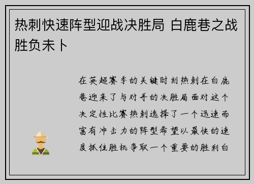 热刺快速阵型迎战决胜局 白鹿巷之战胜负未卜