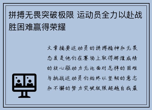 拼搏无畏突破极限 运动员全力以赴战胜困难赢得荣耀