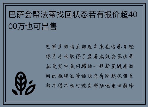 巴萨会帮法蒂找回状态若有报价超4000万也可出售