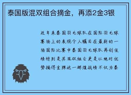 泰国版混双组合摘金，再添2金3银