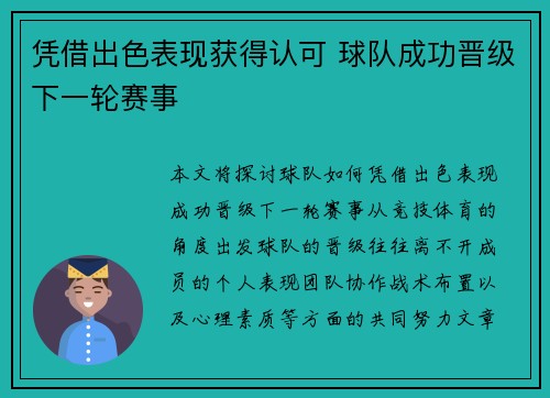 凭借出色表现获得认可 球队成功晋级下一轮赛事
