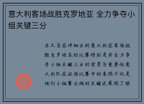 意大利客场战胜克罗地亚 全力争夺小组关键三分