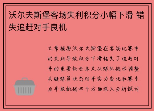 沃尔夫斯堡客场失利积分小幅下滑 错失追赶对手良机