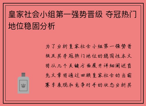 皇家社会小组第一强势晋级 夺冠热门地位稳固分析