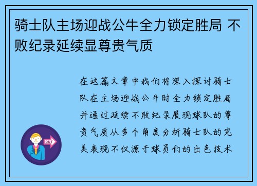 骑士队主场迎战公牛全力锁定胜局 不败纪录延续显尊贵气质