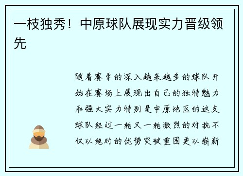 一枝独秀！中原球队展现实力晋级领先