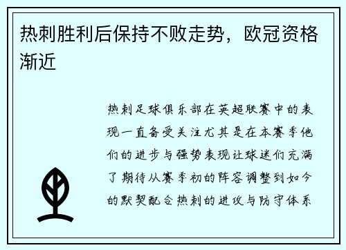 热刺胜利后保持不败走势，欧冠资格渐近