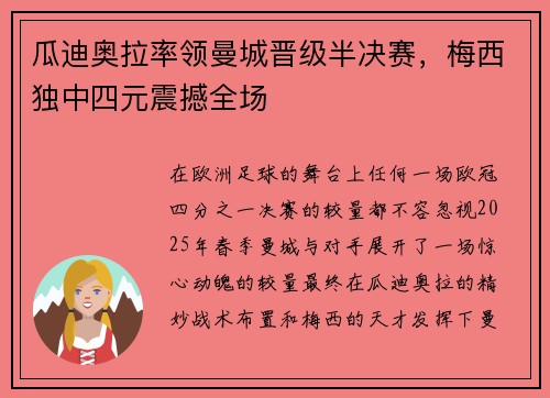 瓜迪奥拉率领曼城晋级半决赛，梅西独中四元震撼全场