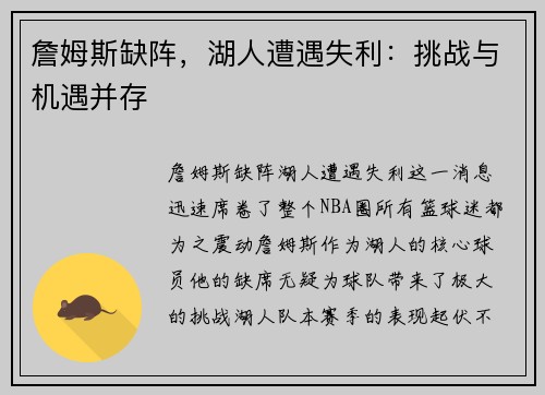 詹姆斯缺阵，湖人遭遇失利：挑战与机遇并存