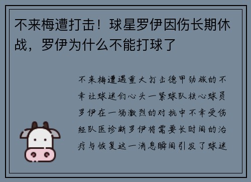 不来梅遭打击！球星罗伊因伤长期休战，罗伊为什么不能打球了