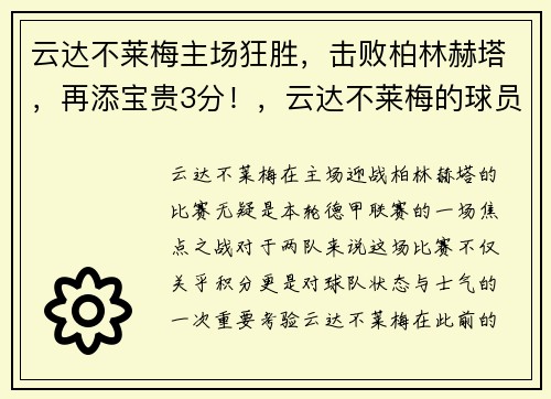 云达不莱梅主场狂胜，击败柏林赫塔，再添宝贵3分！，云达不莱梅的球员