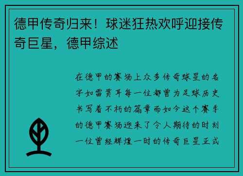 德甲传奇归来！球迷狂热欢呼迎接传奇巨星，德甲综述