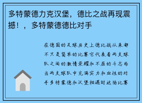 多特蒙德力克汉堡，德比之战再现震撼！，多特蒙德德比对手