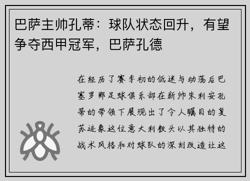 巴萨主帅孔蒂：球队状态回升，有望争夺西甲冠军，巴萨孔德
