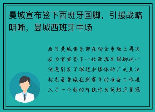 曼城宣布签下西班牙国脚，引援战略明晰，曼城西班牙中场