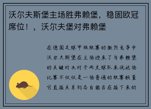 沃尔夫斯堡主场胜弗赖堡，稳固欧冠席位！，沃尔夫堡对弗赖堡