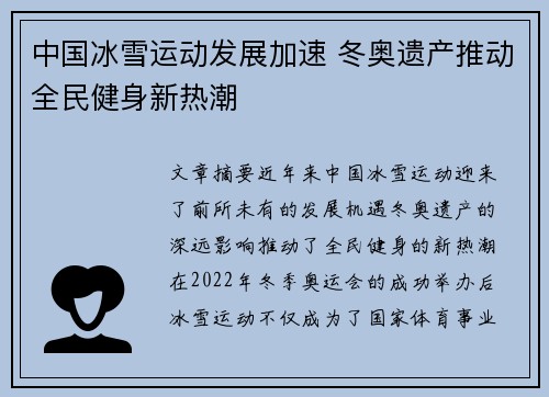 中国冰雪运动发展加速 冬奥遗产推动全民健身新热潮