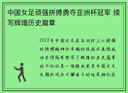 中国女足顽强拼搏勇夺亚洲杯冠军 续写辉煌历史篇章