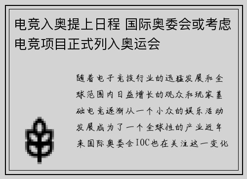 电竞入奥提上日程 国际奥委会或考虑电竞项目正式列入奥运会