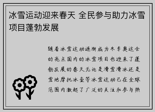 冰雪运动迎来春天 全民参与助力冰雪项目蓬勃发展