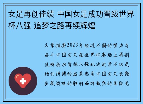 女足再创佳绩 中国女足成功晋级世界杯八强 追梦之路再续辉煌