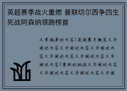 英超赛季战火重燃 曼联切尔西争四生死战阿森纳领跑榜首