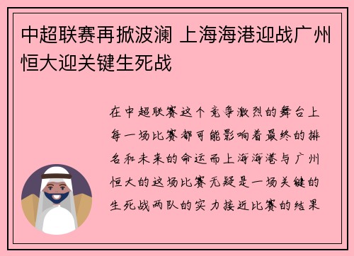 中超联赛再掀波澜 上海海港迎战广州恒大迎关键生死战