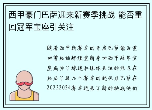 西甲豪门巴萨迎来新赛季挑战 能否重回冠军宝座引关注