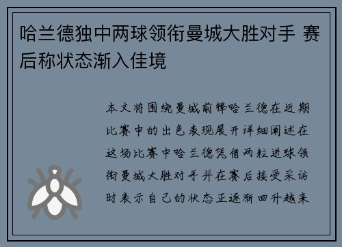 哈兰德独中两球领衔曼城大胜对手 赛后称状态渐入佳境