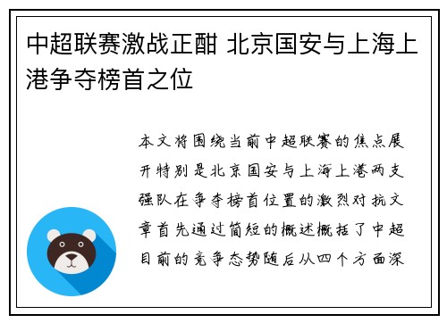 中超联赛激战正酣 北京国安与上海上港争夺榜首之位