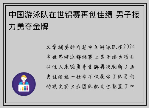 中国游泳队在世锦赛再创佳绩 男子接力勇夺金牌