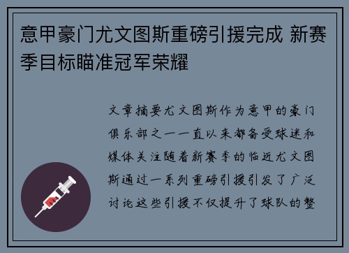 意甲豪门尤文图斯重磅引援完成 新赛季目标瞄准冠军荣耀