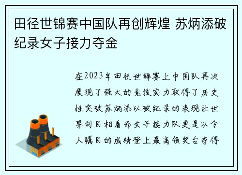 田径世锦赛中国队再创辉煌 苏炳添破纪录女子接力夺金