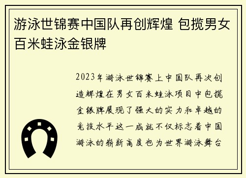 游泳世锦赛中国队再创辉煌 包揽男女百米蛙泳金银牌