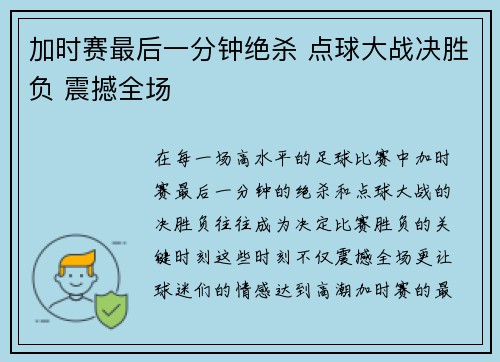 加时赛最后一分钟绝杀 点球大战决胜负 震撼全场