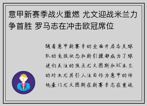 意甲新赛季战火重燃 尤文迎战米兰力争首胜 罗马志在冲击欧冠席位