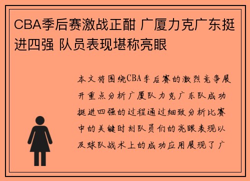 CBA季后赛激战正酣 广厦力克广东挺进四强 队员表现堪称亮眼