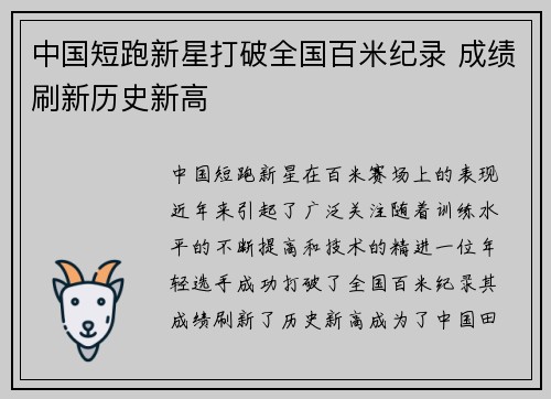 中国短跑新星打破全国百米纪录 成绩刷新历史新高