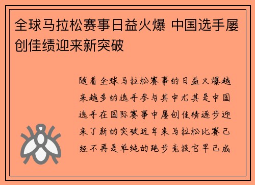 全球马拉松赛事日益火爆 中国选手屡创佳绩迎来新突破