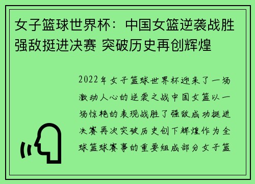女子篮球世界杯：中国女篮逆袭战胜强敌挺进决赛 突破历史再创辉煌