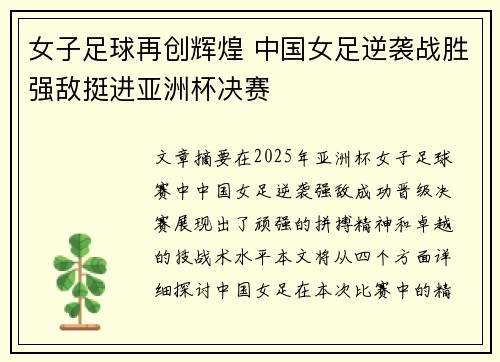 女子足球再创辉煌 中国女足逆袭战胜强敌挺进亚洲杯决赛